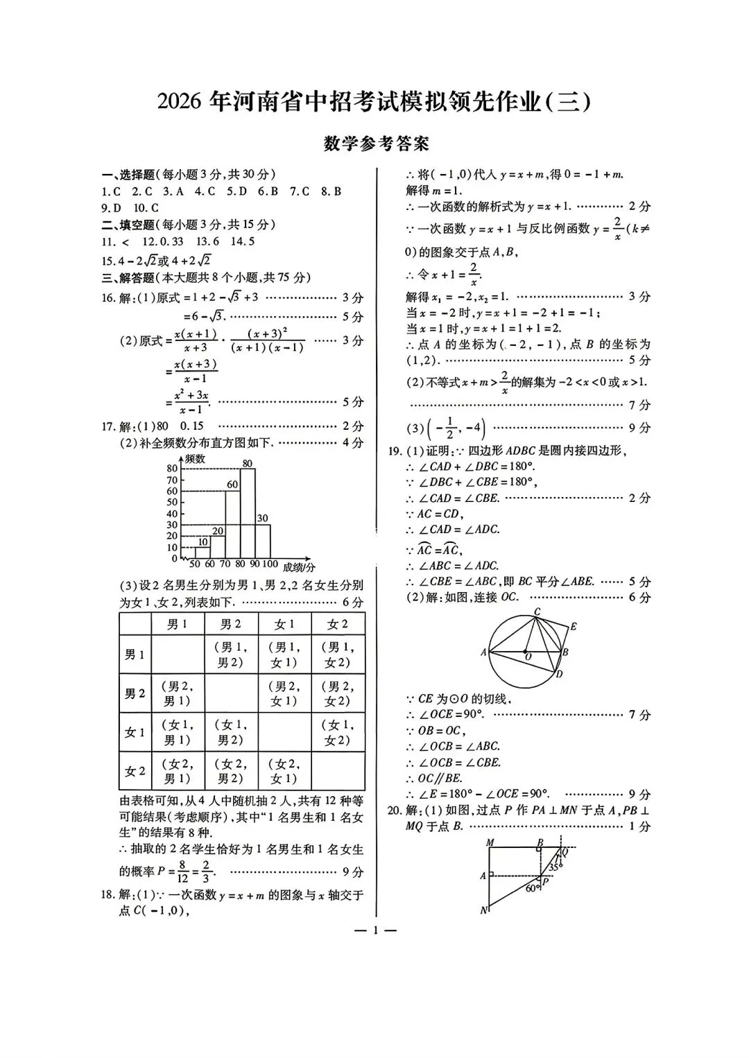 【领先作业】2026河南省中招考试模拟领先作业(三)数学试卷及答案 第5张