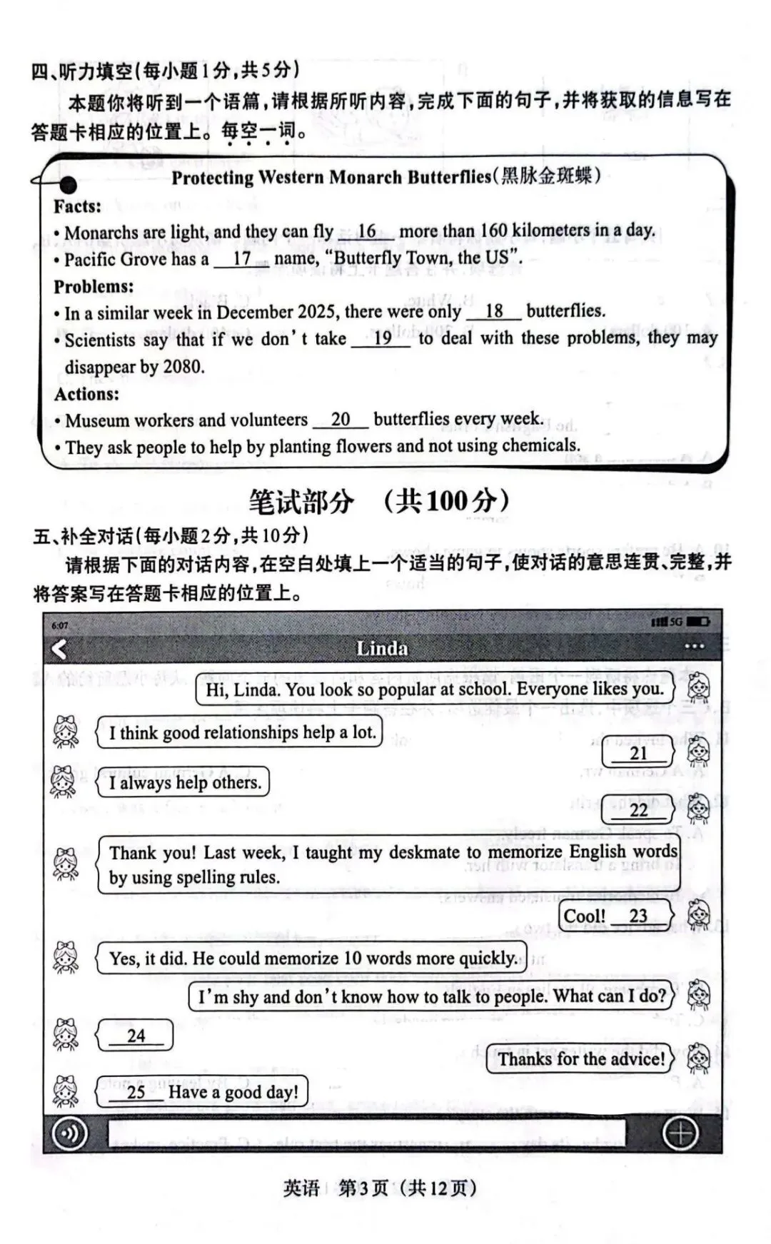 【中考模拟】2026中考模拟·模考三(B卷)英语试卷·全科下载 第4张
