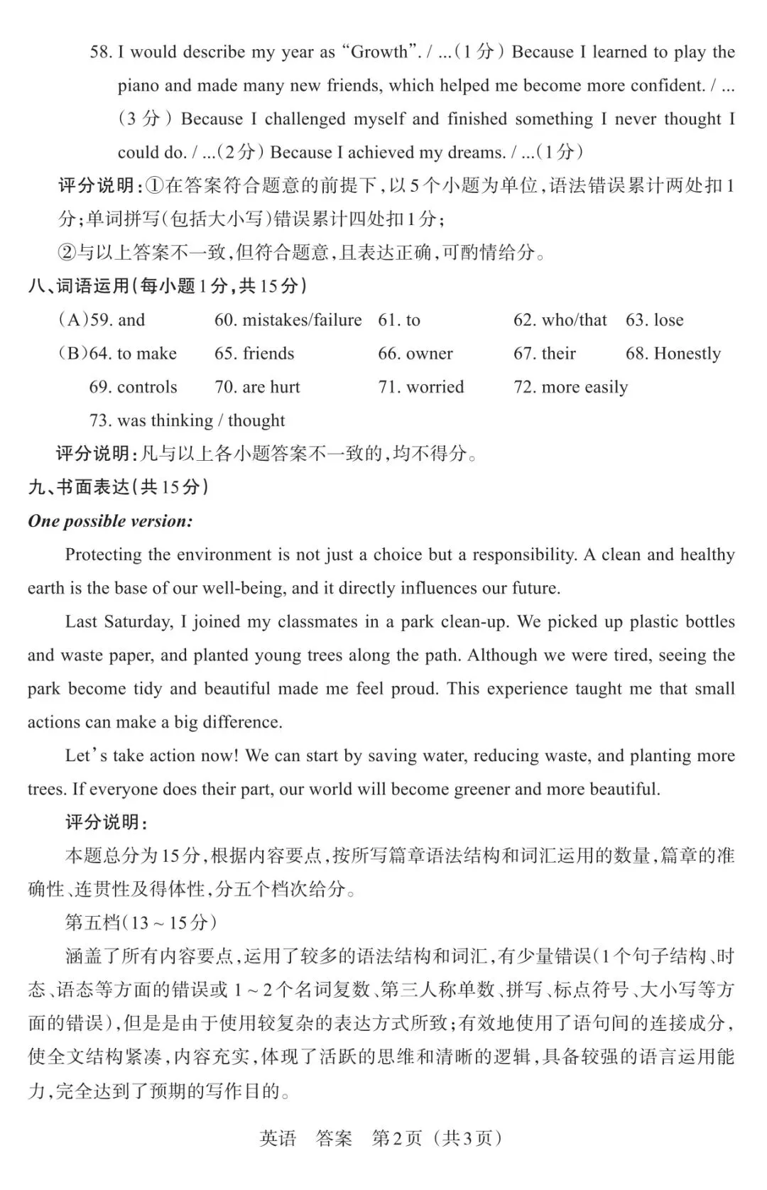 【中考模拟】2026中考模拟·模考三(B卷)英语试卷·全科下载 第16张