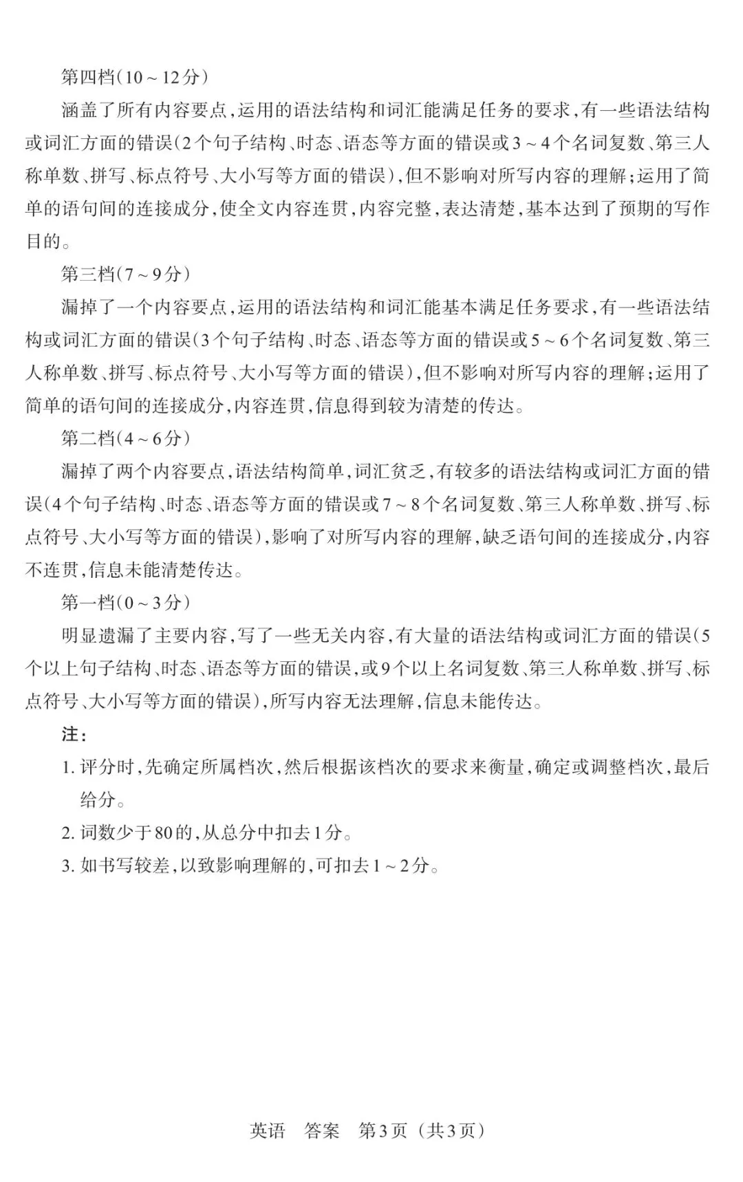 【中考模拟】2026中考模拟·模考三(B卷)英语试卷·全科下载 第17张