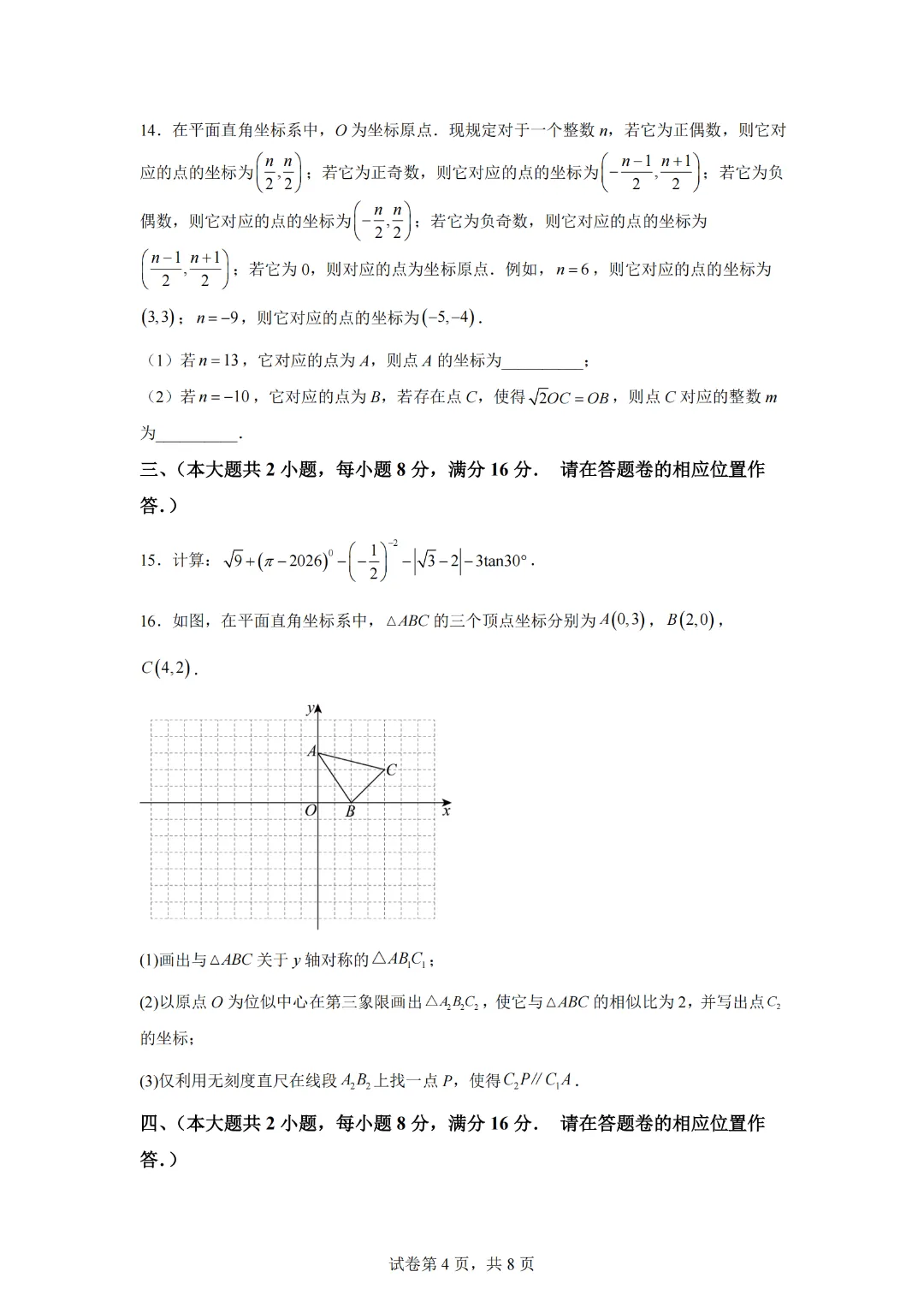 2026年安徽省黄山地区初中毕业学业模拟考试(一模)数学试题 第6张
