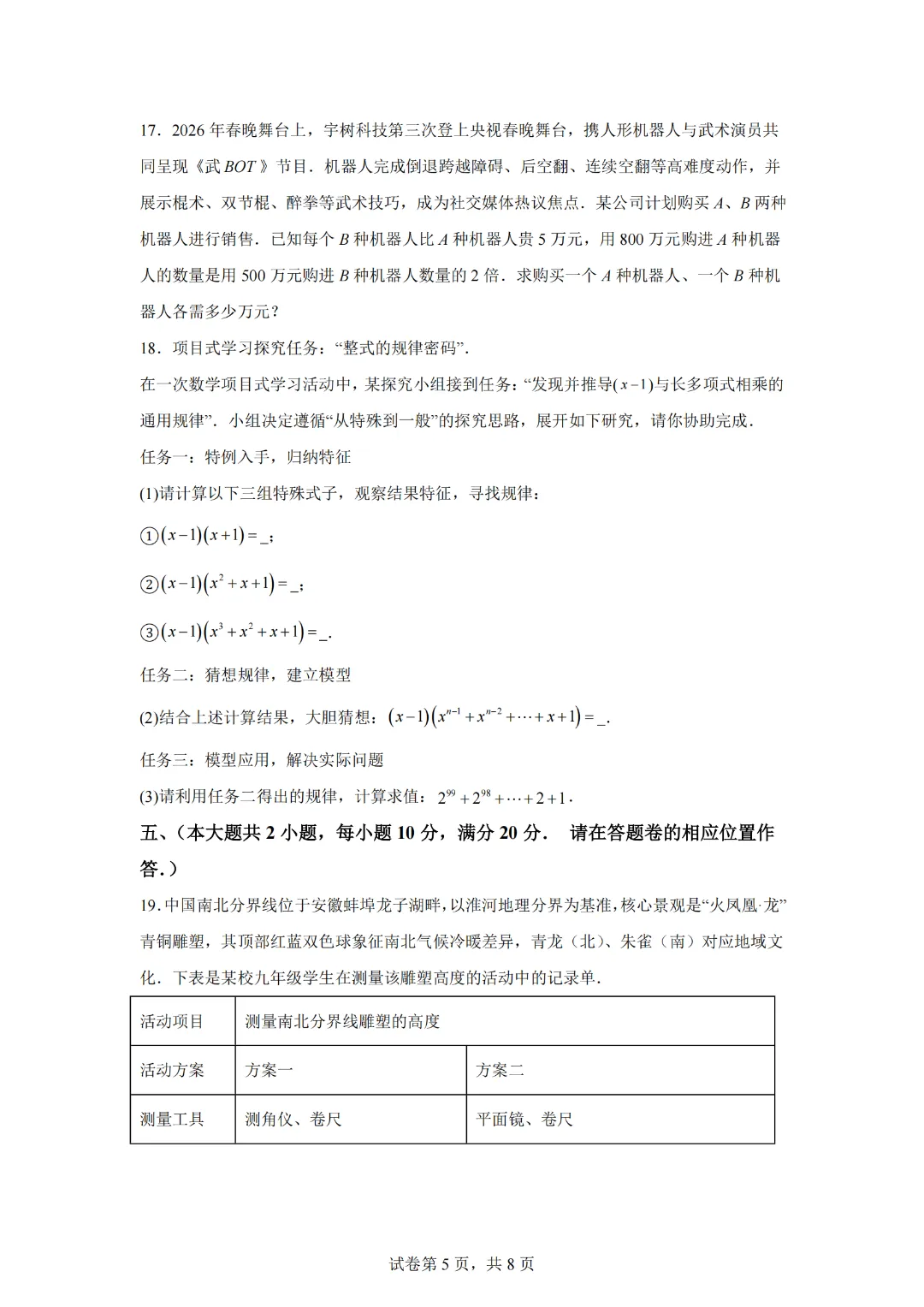 2026年安徽省黄山地区初中毕业学业模拟考试(一模)数学试题 第7张