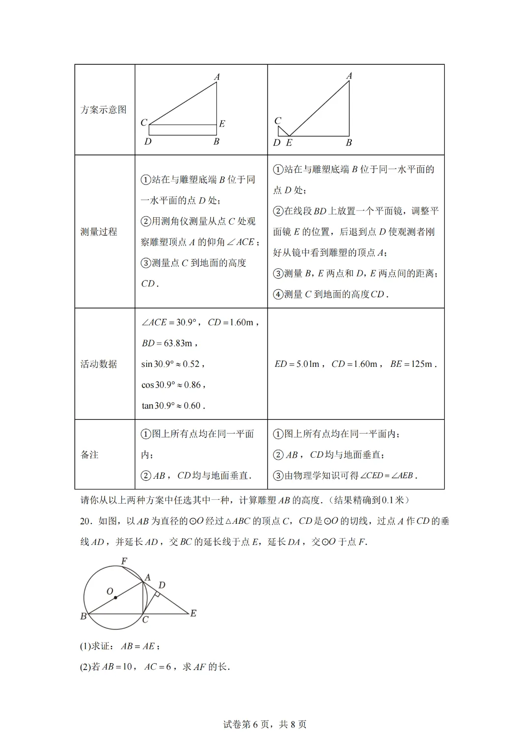 2026年安徽省黄山地区初中毕业学业模拟考试(一模)数学试题 第8张