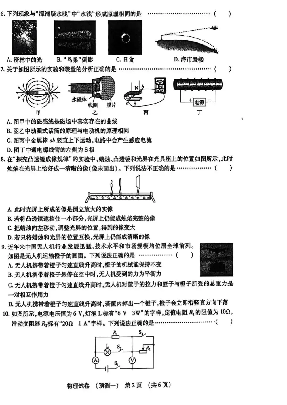 中考物理 | 2026河北省名校中考水平模拟考试预测一含答案 第4张