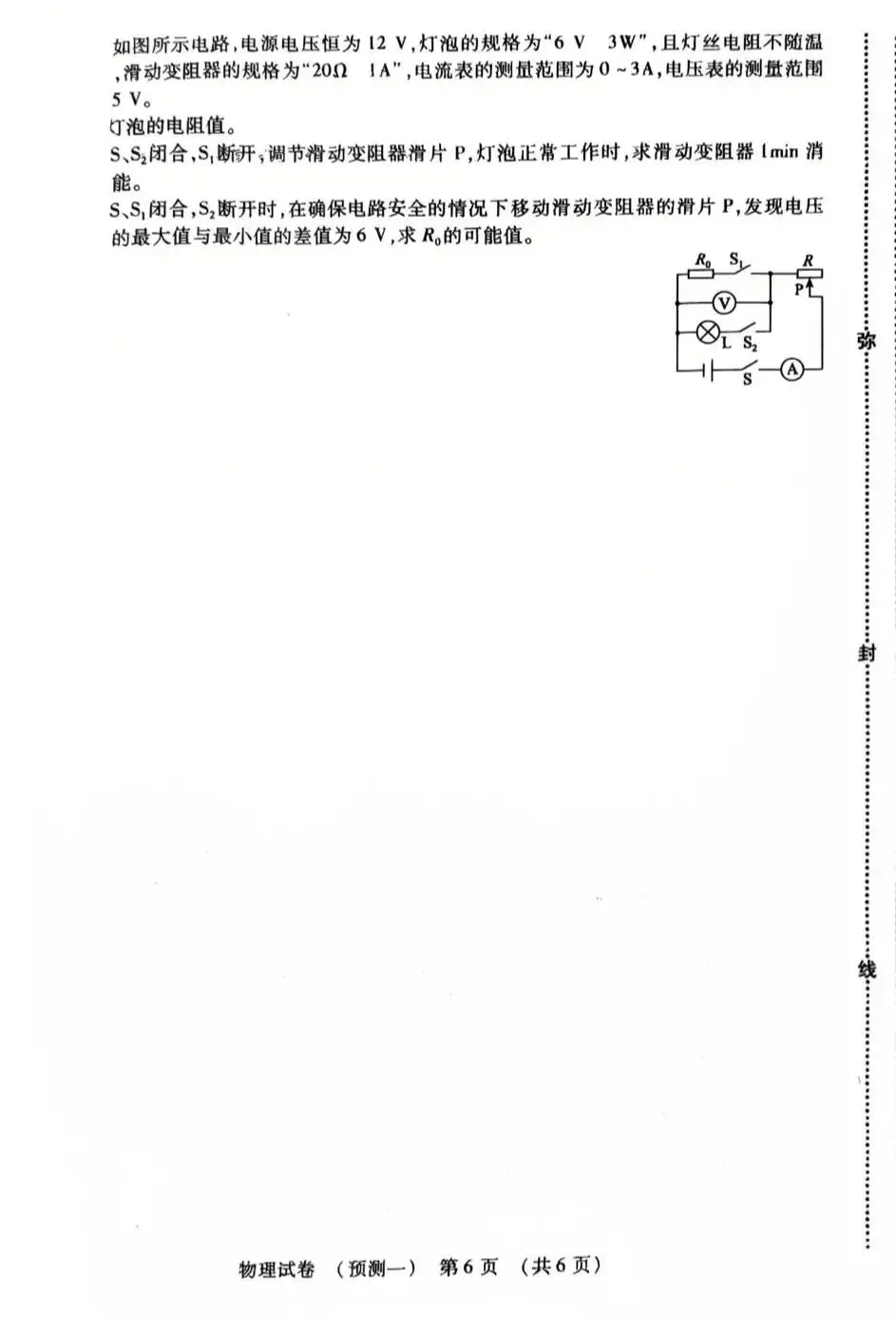 中考物理 | 2026河北省名校中考水平模拟考试预测一含答案 第10张