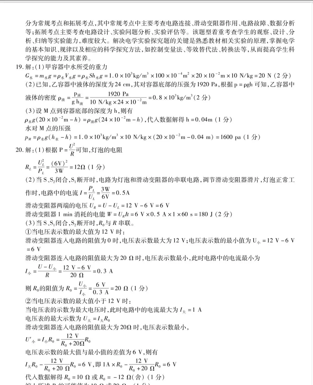 中考物理 | 2026河北省名校中考水平模拟考试预测一含答案 第13张
