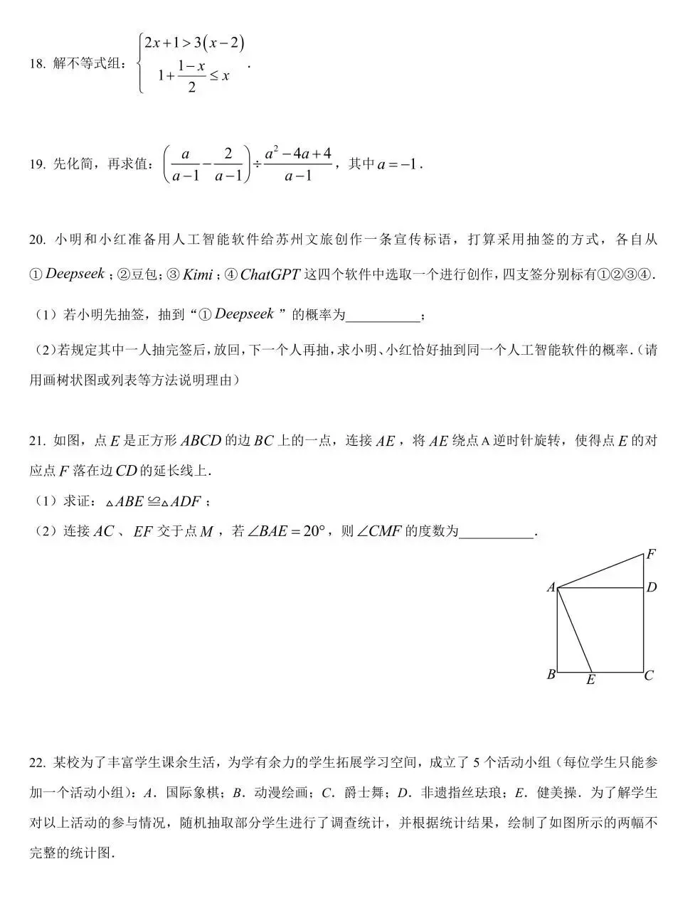 苏州初三学生五一复习必备:4套数学二模真题卷+答案解析 第4张
