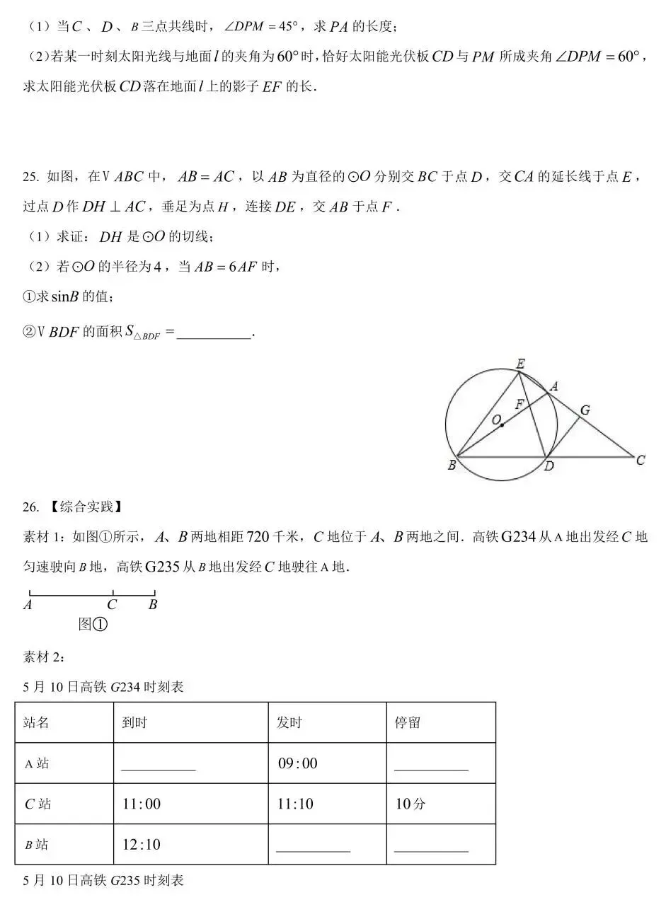 苏州初三学生五一复习必备:4套数学二模真题卷+答案解析 第6张