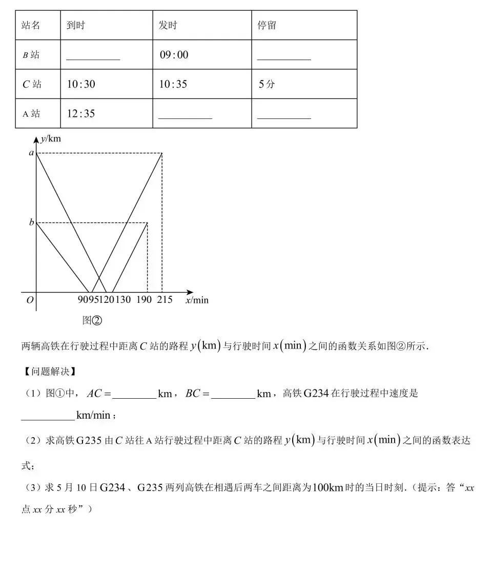 苏州初三学生五一复习必备:4套数学二模真题卷+答案解析 第7张