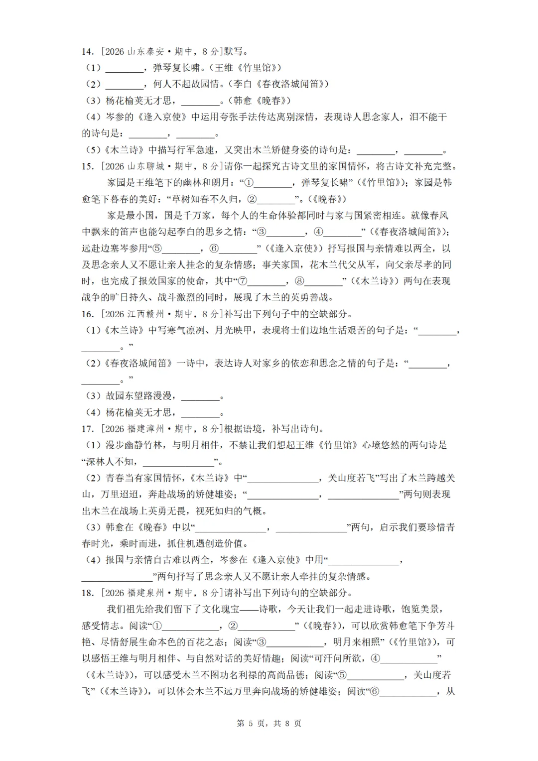 七年级期中全国各地理解性默写真题汇编(学生版教师版) 第5张