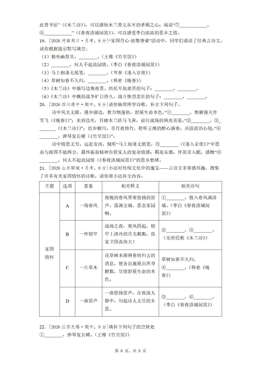 七年级期中全国各地理解性默写真题汇编(学生版教师版) 第6张