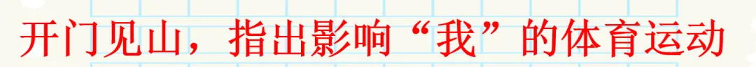 中考英语写作指导之——体育锻炼 第10张 中考英语写作指导之——体育锻炼 第10张