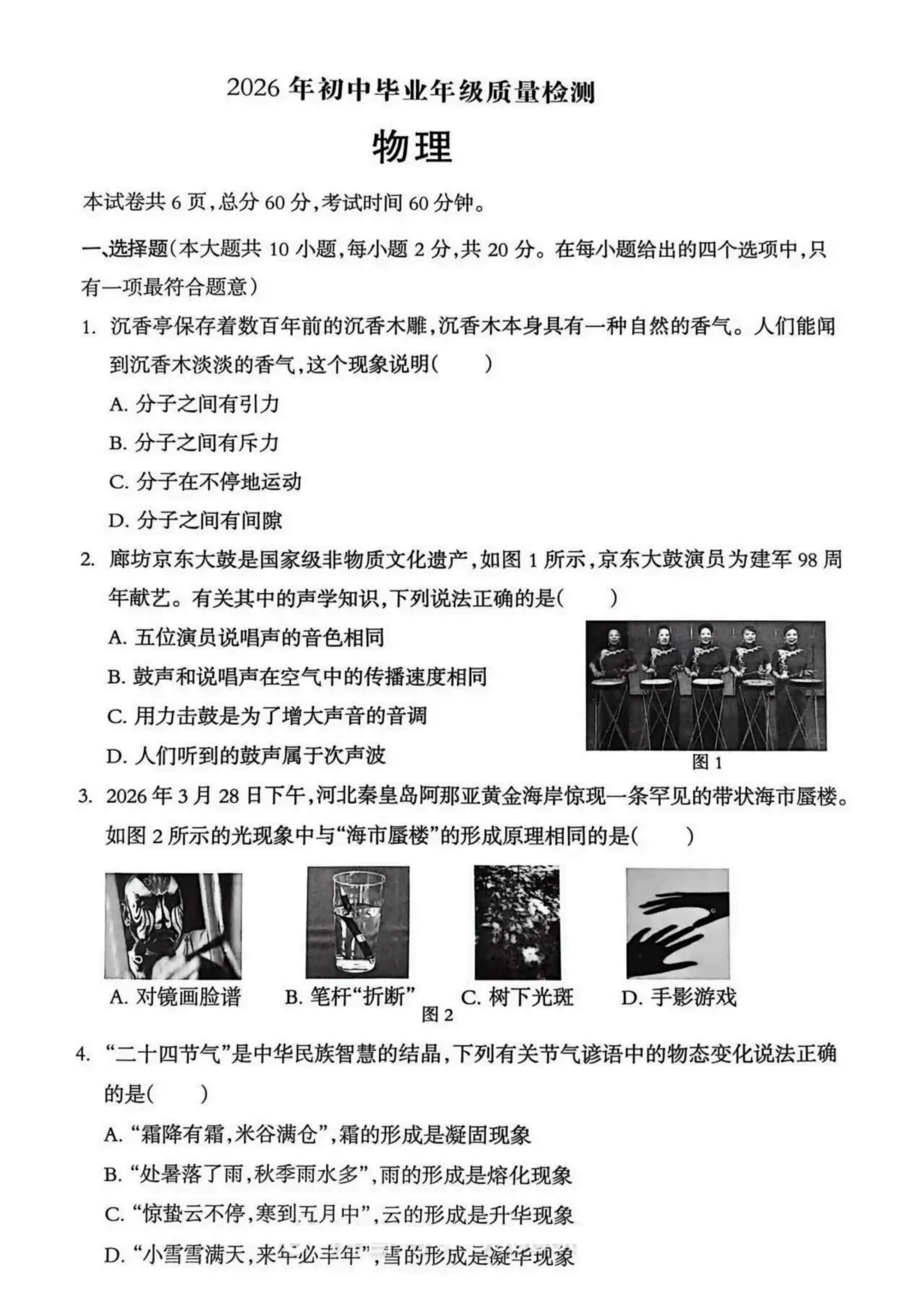 202604廊坊市广阳区中考一模物理试卷 第3张 202604廊坊市广阳区中考一模物理试卷 第3张