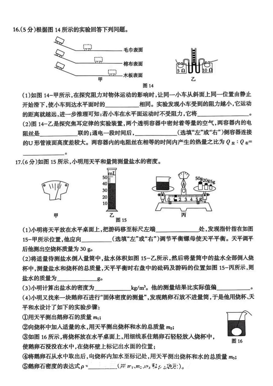 202604廊坊市广阳区中考一模物理试卷 第6张 202604廊坊市广阳区中考一模物理试卷 第6张
