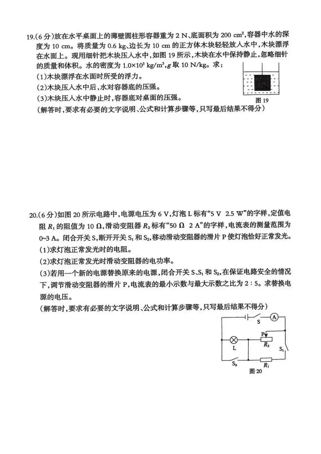 202604廊坊市广阳区中考一模物理试卷 第8张 202604廊坊市广阳区中考一模物理试卷 第8张