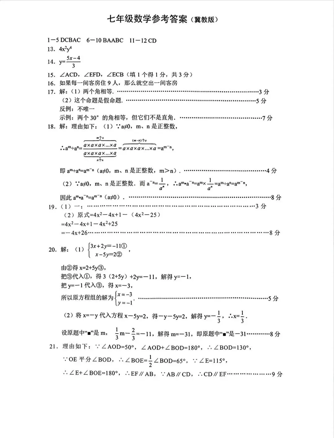 2026年4月邢台七年级期中数学试卷及答案 第3张