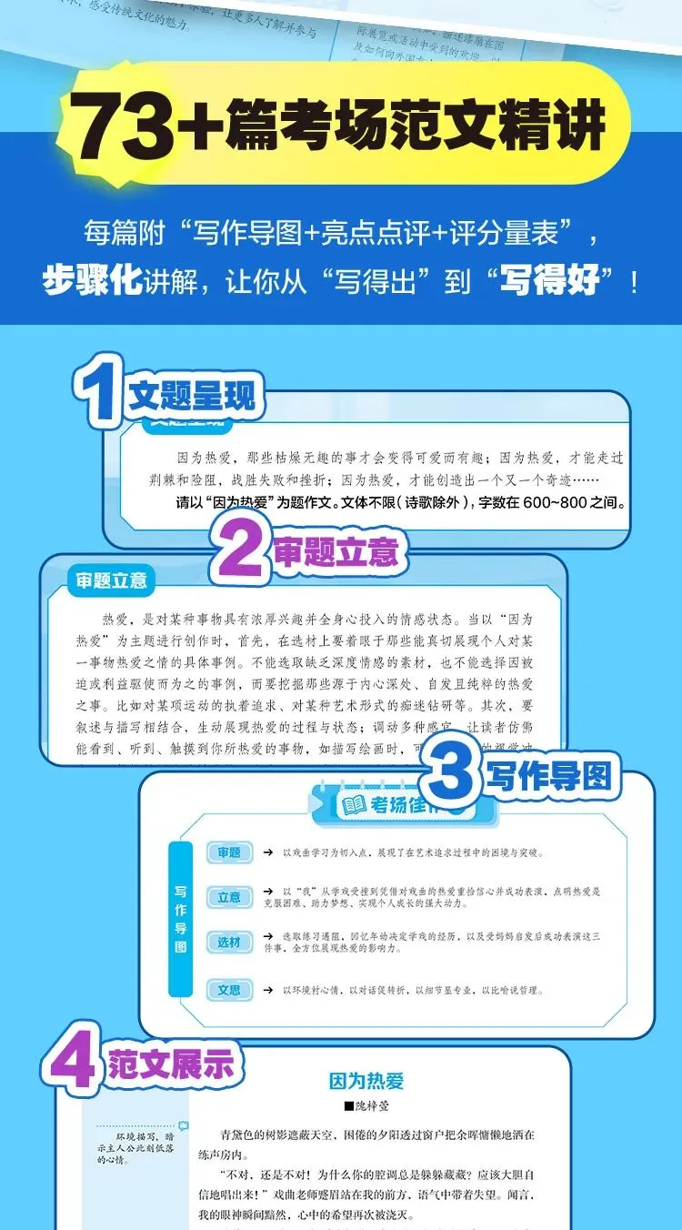 距离中考不足60天,初三生必看:最后冲刺,用这一本直接冲上一类文! 第4张 距离中考不足60天,初三生必看:最后冲刺,用这一本直接冲上一类文! 第4张