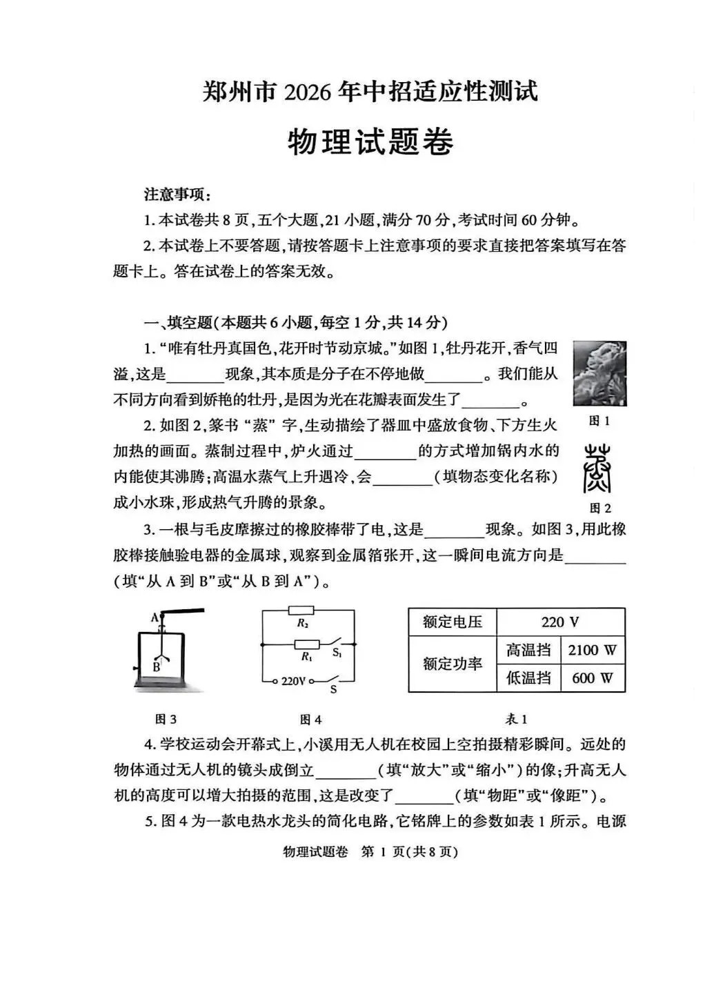 2026郑州市物理一模试卷(含答案) 第1张