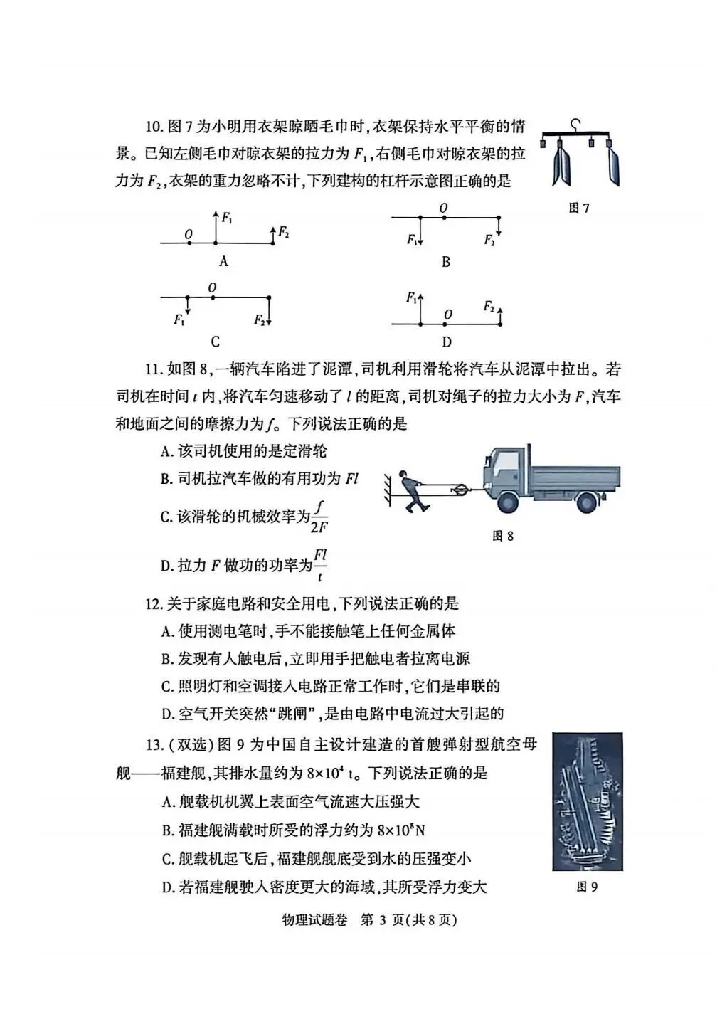 2026郑州市物理一模试卷(含答案) 第3张