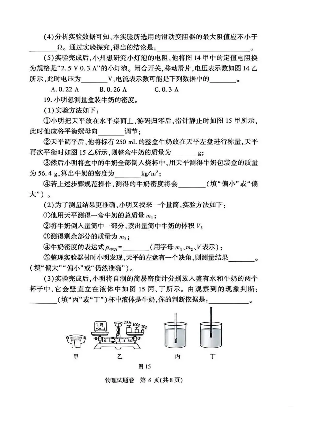 2026郑州市物理一模试卷(含答案) 第6张