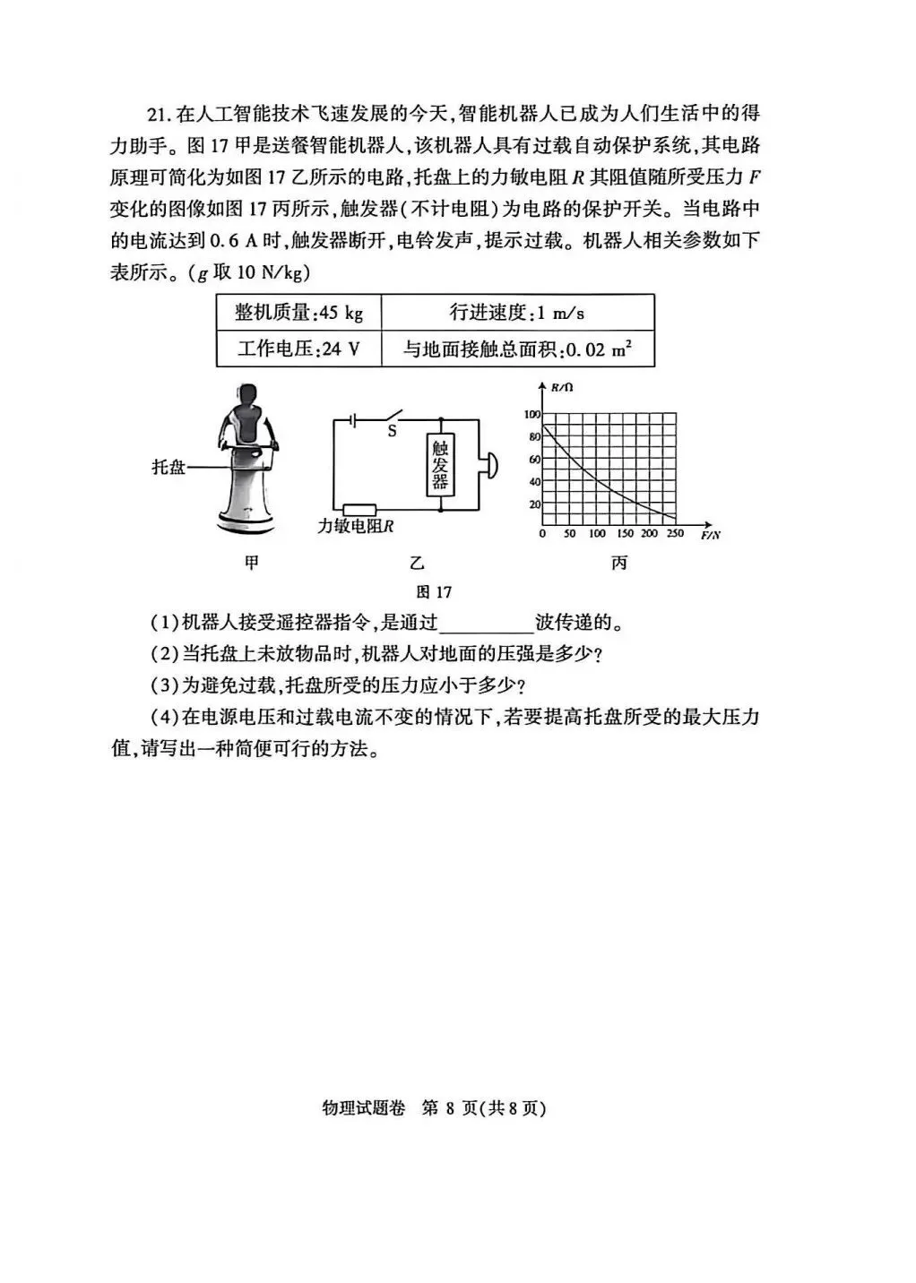 2026郑州市物理一模试卷(含答案) 第8张
