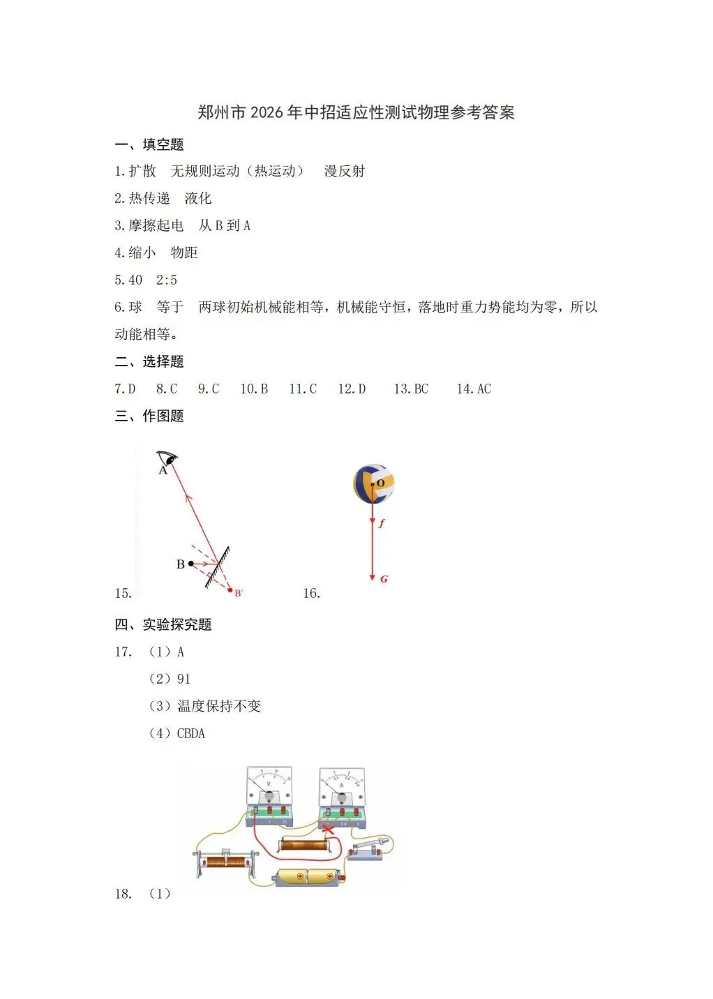 2026郑州市物理一模试卷(含答案) 第9张