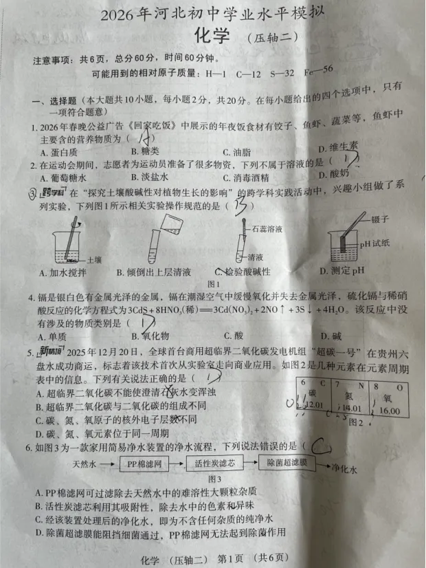 中考化学 | 2026河北省名校中考学业水平模拟压轴二 第3张 中考化学 | 2026河北省名校中考学业水平模拟压轴二 第3张