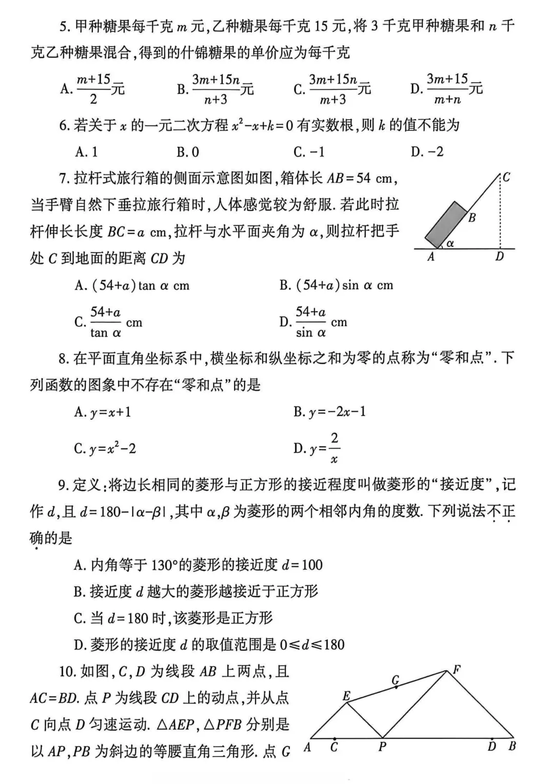【中考模拟卷】【7科全+答案】郑州市2026年中招适应性测试试卷出炉!高清版+答案可下载! 第8张