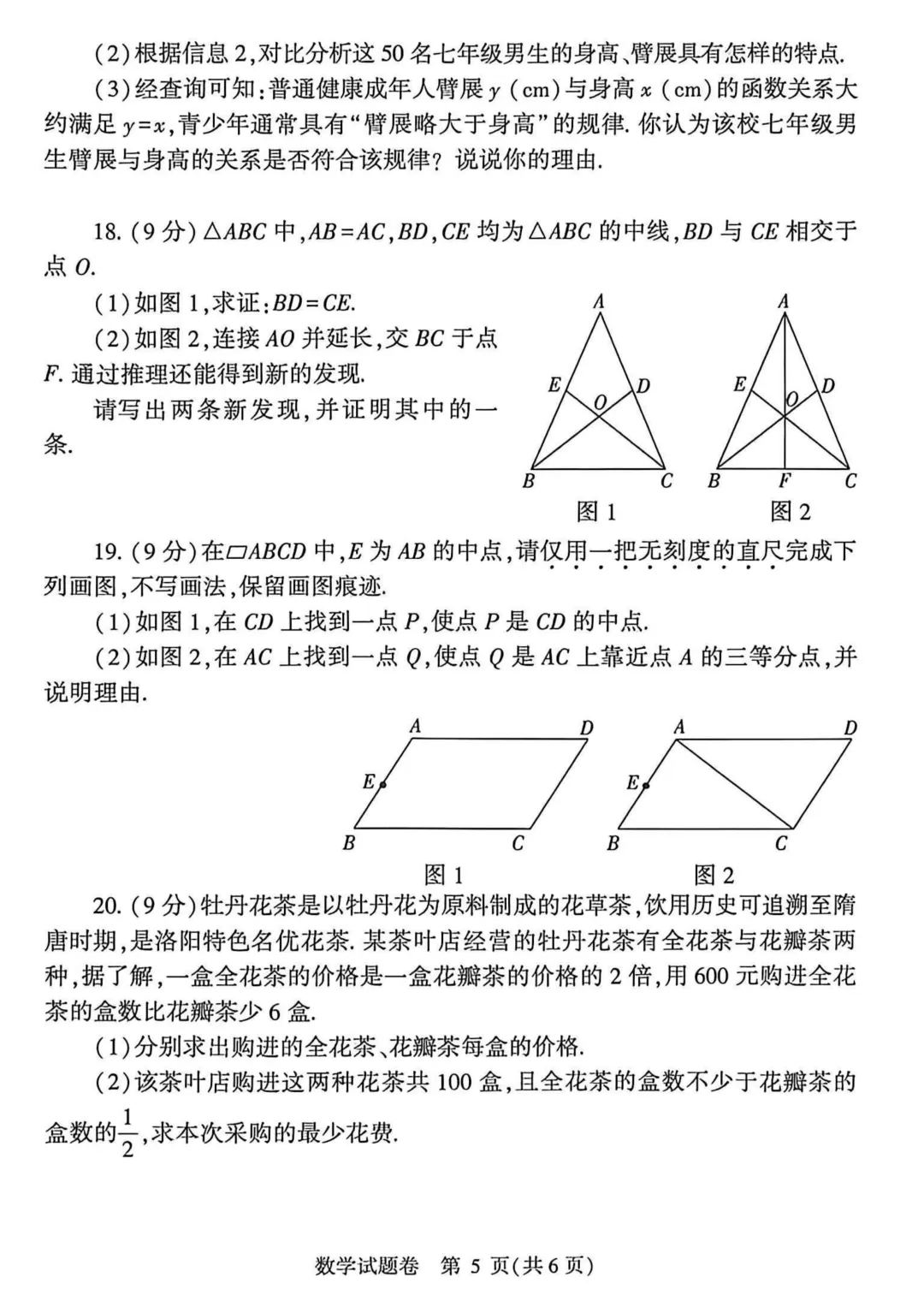 【中考模拟卷】【7科全+答案】郑州市2026年中招适应性测试试卷出炉!高清版+答案可下载! 第11张