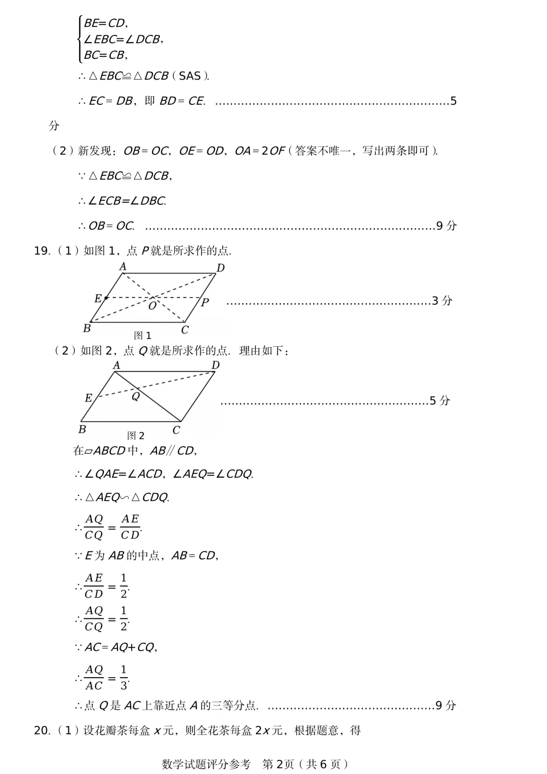 【中考模拟卷】【7科全+答案】郑州市2026年中招适应性测试试卷出炉!高清版+答案可下载! 第14张