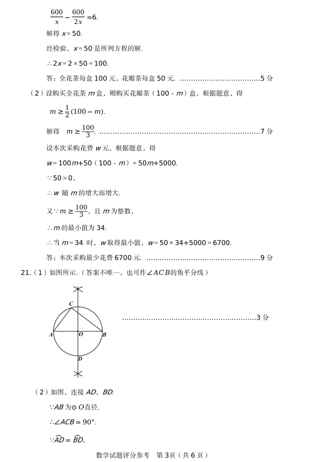 【中考模拟卷】【7科全+答案】郑州市2026年中招适应性测试试卷出炉!高清版+答案可下载! 第15张
