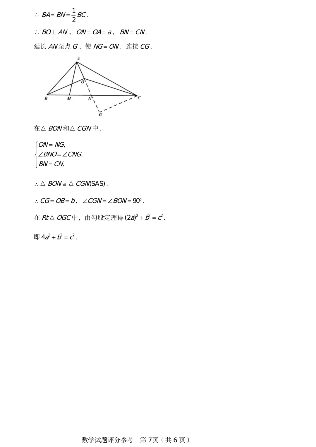 【中考模拟卷】【7科全+答案】郑州市2026年中招适应性测试试卷出炉!高清版+答案可下载! 第19张