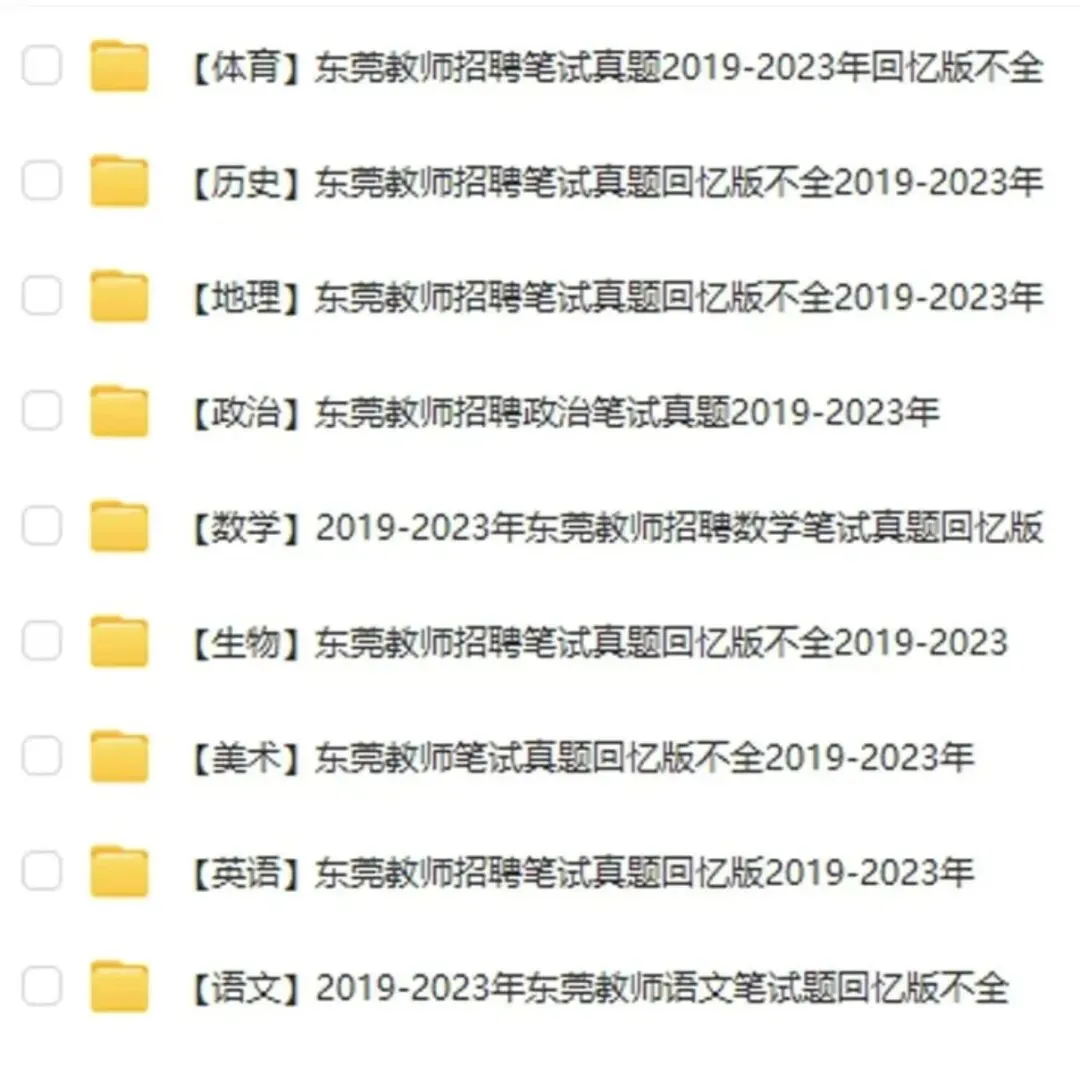 5年东莞教师招聘真题(学科+教综真题) 第3张