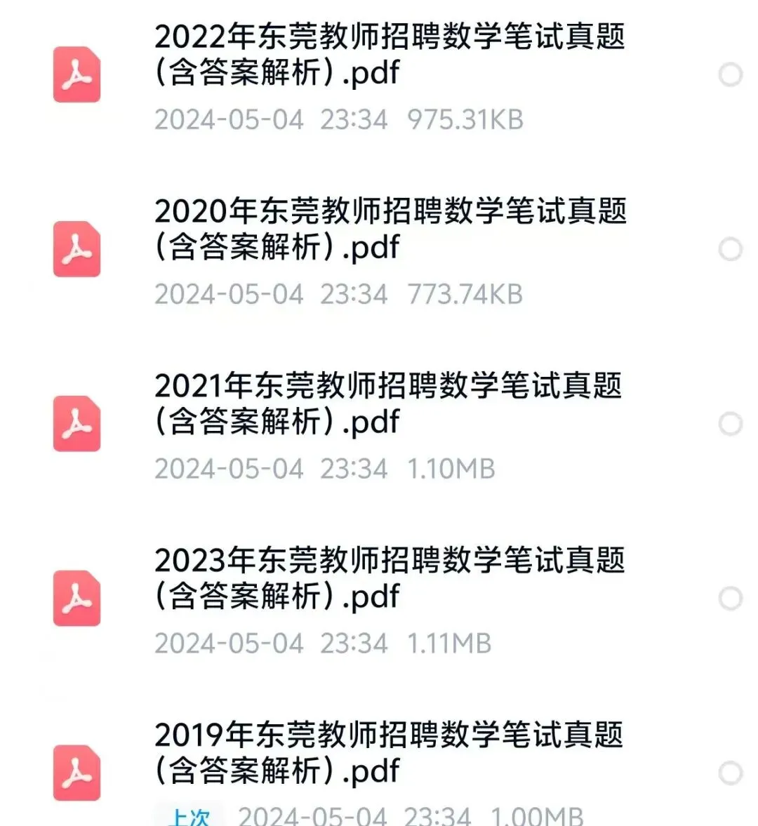 5年东莞教师招聘真题(学科+教综真题) 第5张
