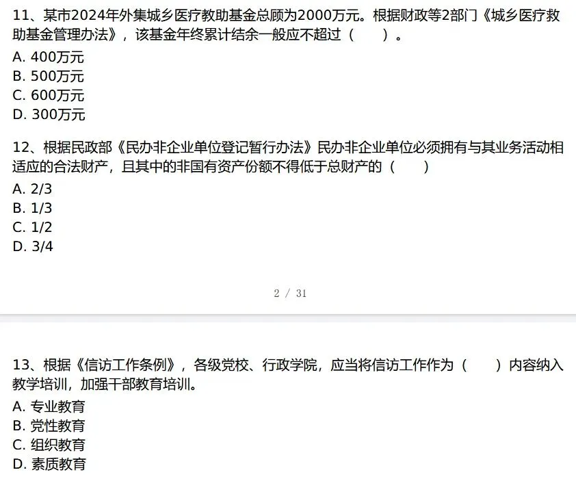 中级社工历年真题|近 5 年全科整理 第3张 中级社工历年真题|近 5 年全科整理 第3张
