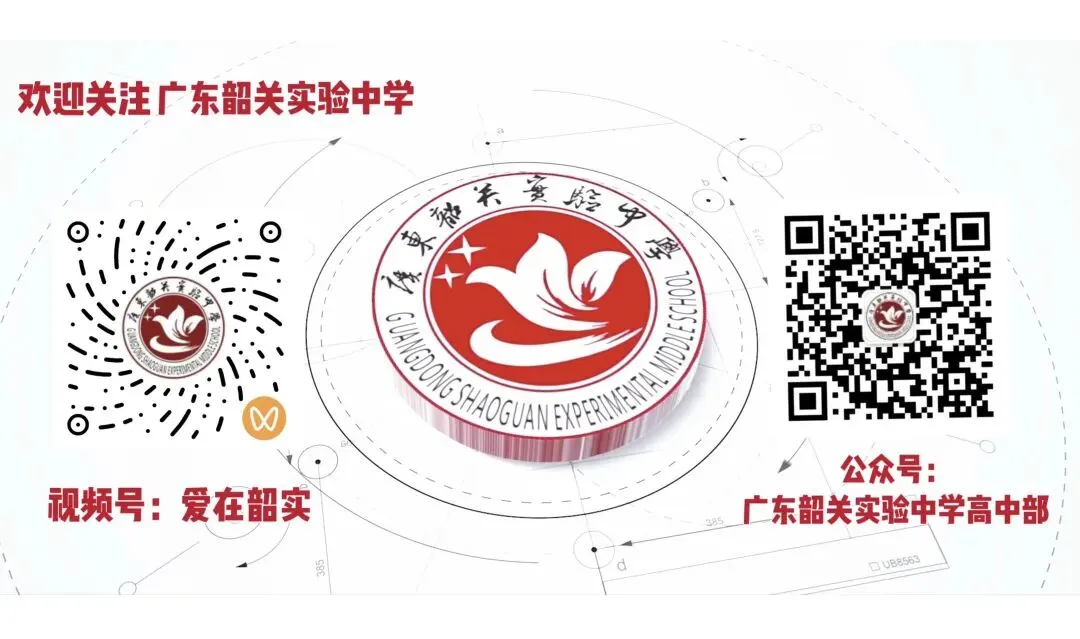 这个五一,把韶实装进你的未来 | 中考升学专场开放日 第10张