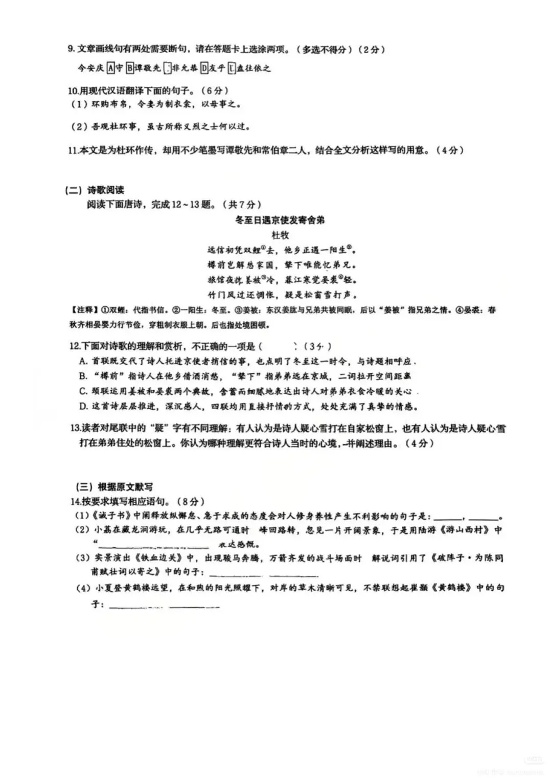 【真题】2026年中考山东济南二模语文真题及答案 第3张