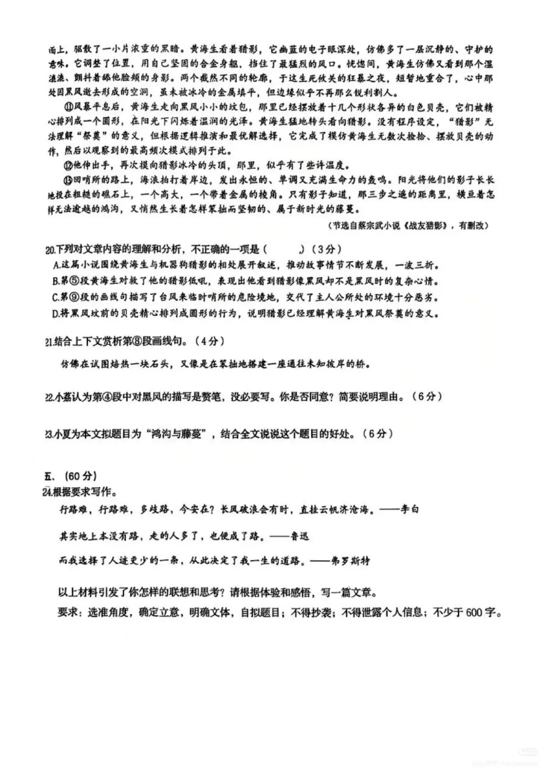 【真题】2026年中考山东济南二模语文真题及答案 第6张