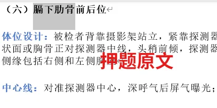 【最全】26年放射医学中级(376)真题回忆! 第9张 【最全】26年放射医学中级(376)真题回忆! 第9张