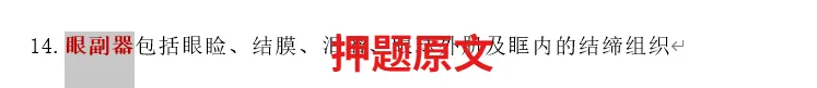 【最全】26年放射医学中级(376)真题回忆! 第22张 【最全】26年放射医学中级(376)真题回忆! 第22张