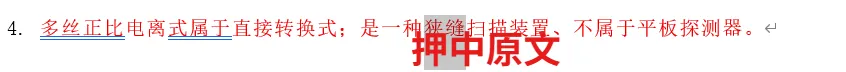 【最全】26年放射医学中级(376)真题回忆! 第40张 【最全】26年放射医学中级(376)真题回忆! 第40张