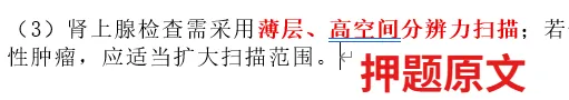 【最全】26年放射医学中级(376)真题回忆! 第44张 【最全】26年放射医学中级(376)真题回忆! 第44张