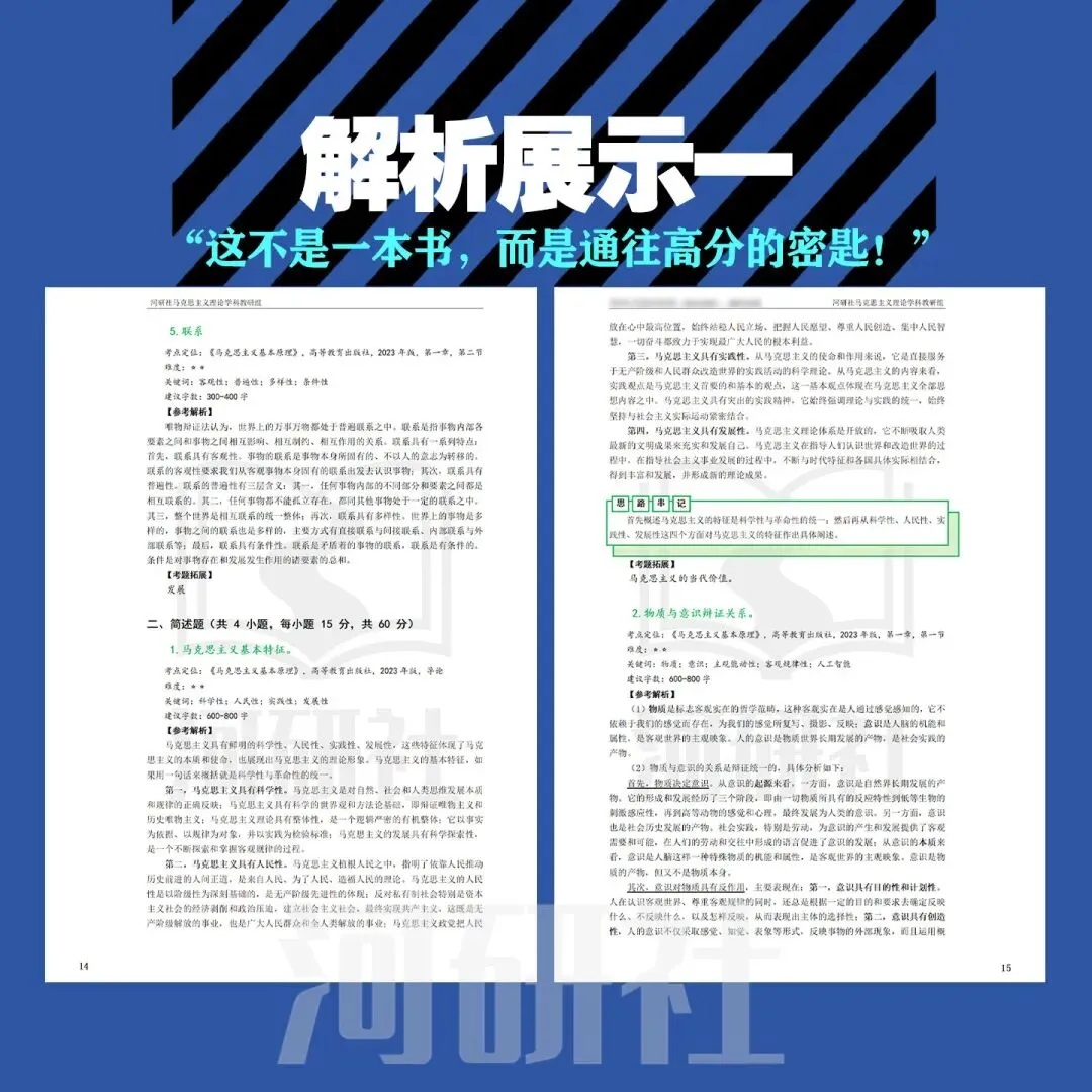 2027 年沈阳工业大学马理论考研真题全解|送高分答题框架+解题技巧 第16张