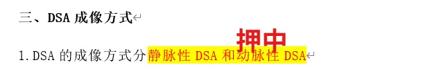【最全】26年放射医学中级(376)真题回忆! 第75张 【最全】26年放射医学中级(376)真题回忆! 第75张