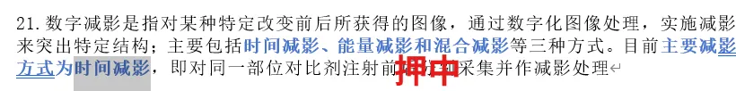 【最全】26年放射医学中级(376)真题回忆! 第77张 【最全】26年放射医学中级(376)真题回忆! 第77张