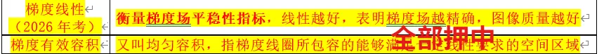 【最全】26年放射医学中级(376)真题回忆! 第82张 【最全】26年放射医学中级(376)真题回忆! 第82张