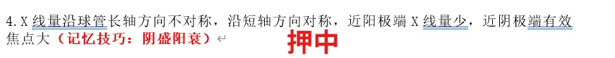 【最全】26年放射医学中级(376)真题回忆! 第84张 【最全】26年放射医学中级(376)真题回忆! 第84张