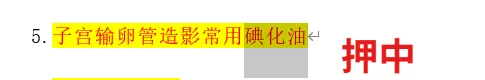【最全】26年放射医学中级(376)真题回忆! 第98张 【最全】26年放射医学中级(376)真题回忆! 第98张