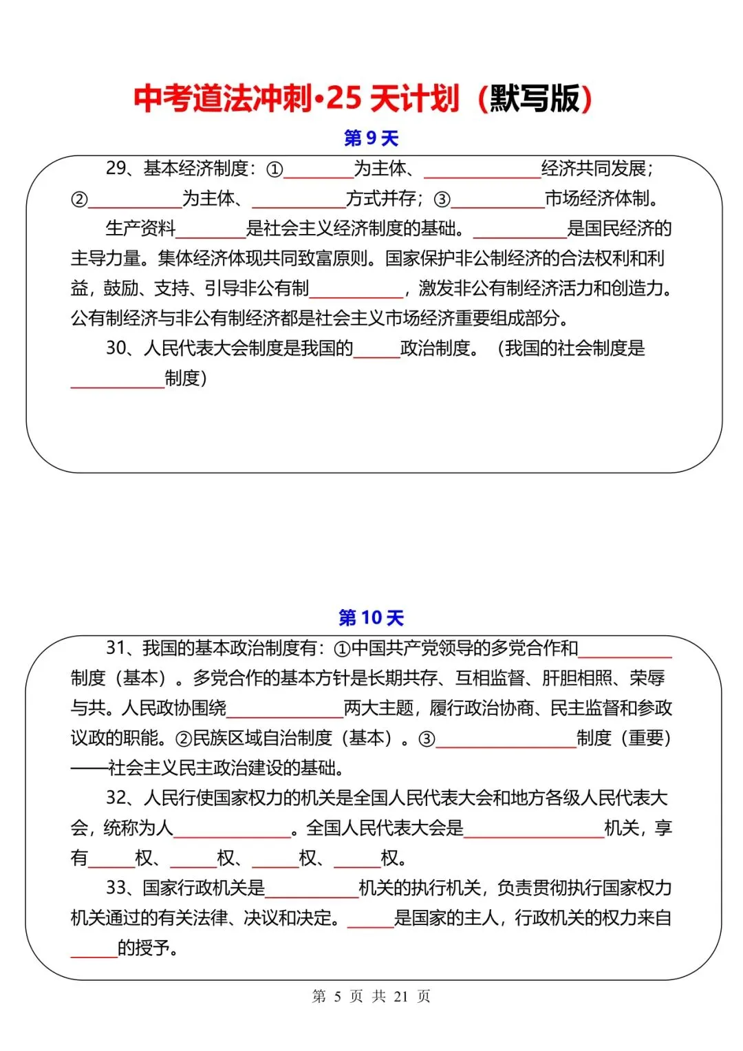 中考道法冲刺-25 天计划【默写+答案】 第5张
