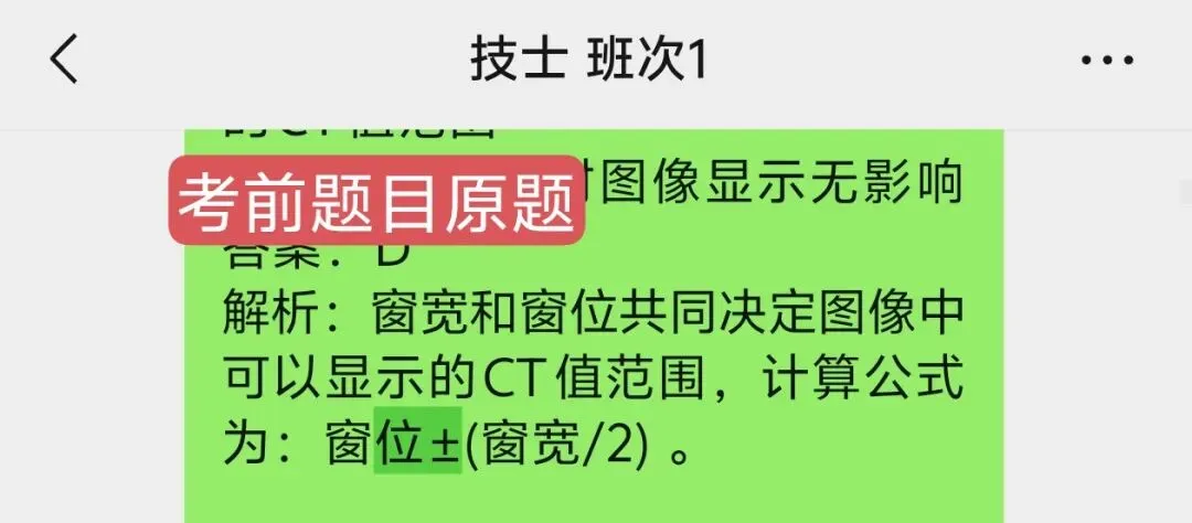 【最全】26年放射医学中级(376)真题回忆! 第105张 【最全】26年放射医学中级(376)真题回忆! 第105张